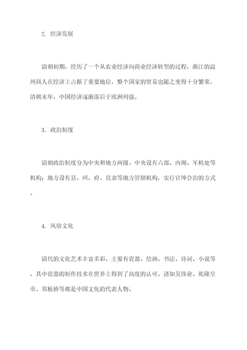 历史明清的知识点