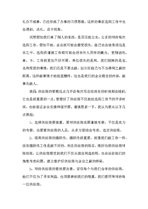 采购人员的个人年终总结