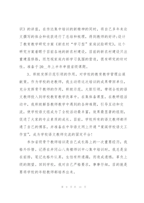 教师个人岗前培训总结范文.docx