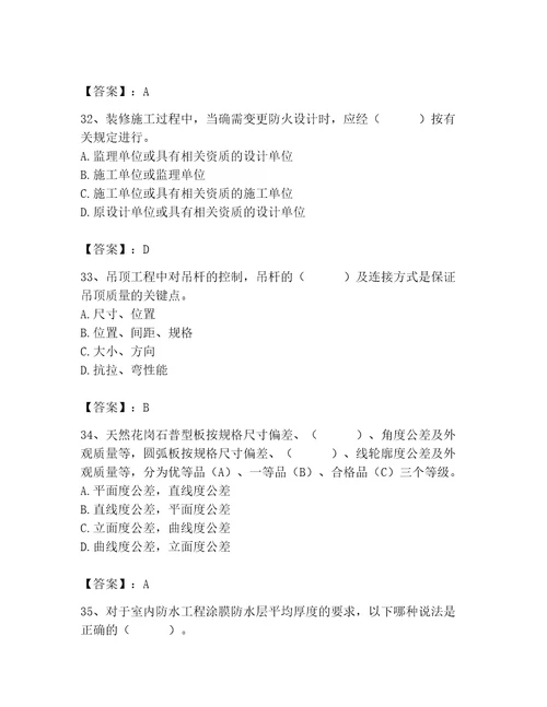 质量员之装饰质量专业管理实务测试题带答案典型题