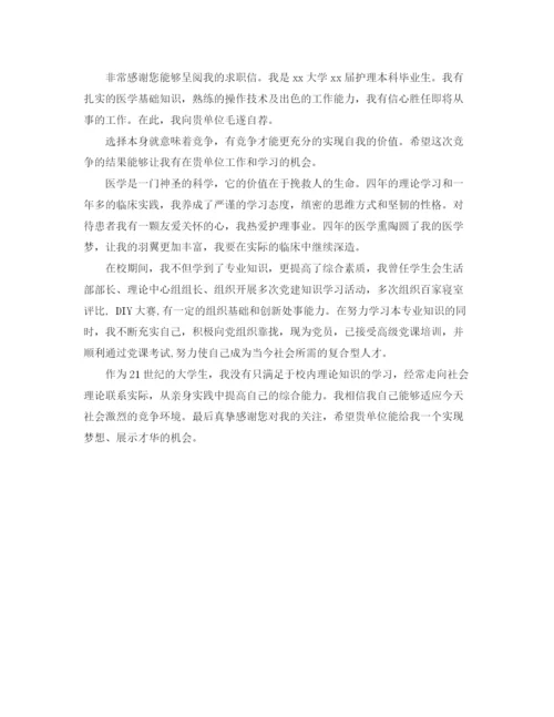 精编之护士应聘自我介绍范文.docx