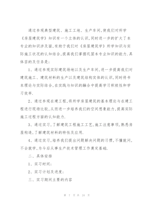 建筑学生实习报告合集6篇.docx
