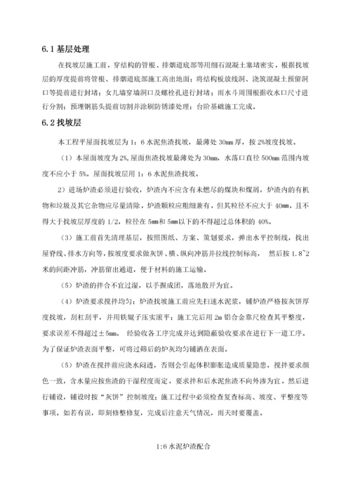 屋面工程施工方案-.docx