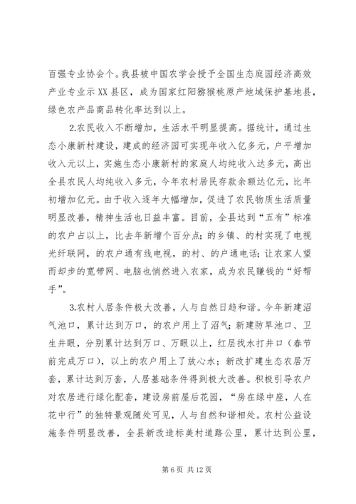 县探索建设社会主义新农村的工作汇报.docx