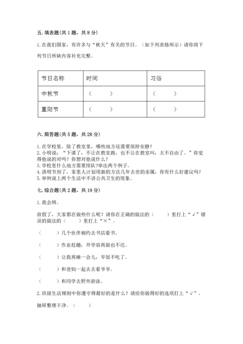 新部编版二年级上册道德与法治期末测试卷（易错题）word版.docx