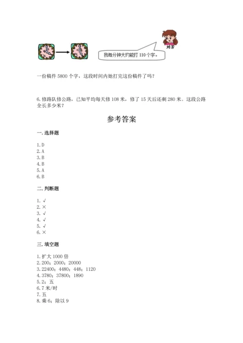 人教版四年级上册数学第四单元《三位数乘两位数》测试卷及答案（有一套）.docx