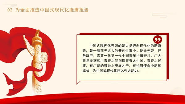 专题党课PPT挺膺担当砺青春奋楫扬帆启新程