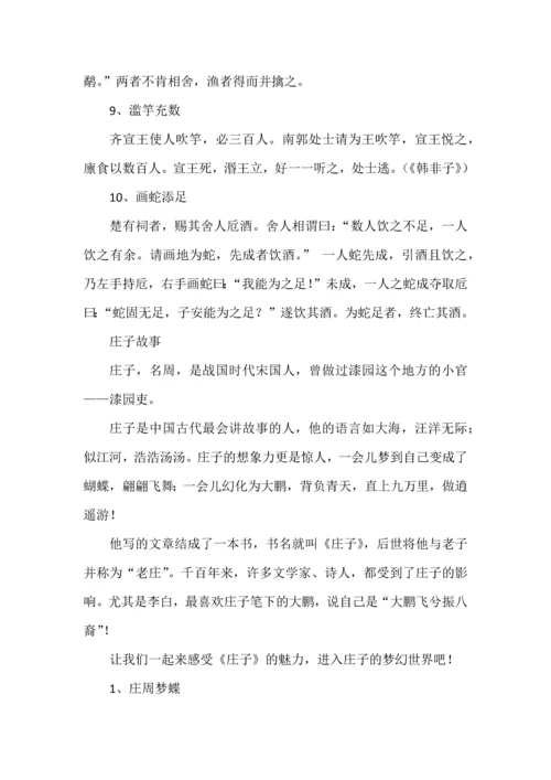 小学必背30篇小古文附译文.docx