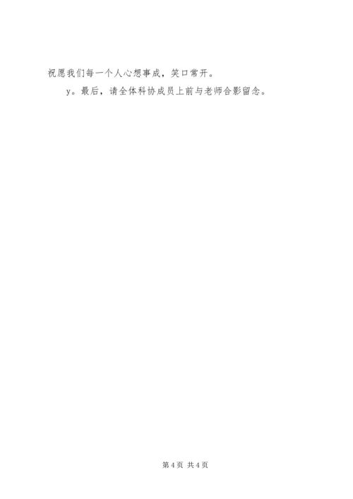 医工科协成员见面会主持稿.docx