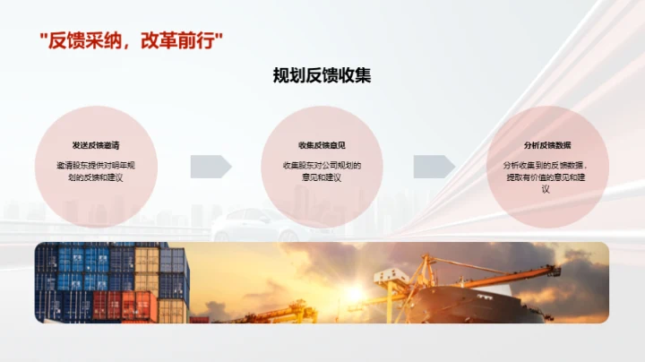 驾驭未来 共创辉煌