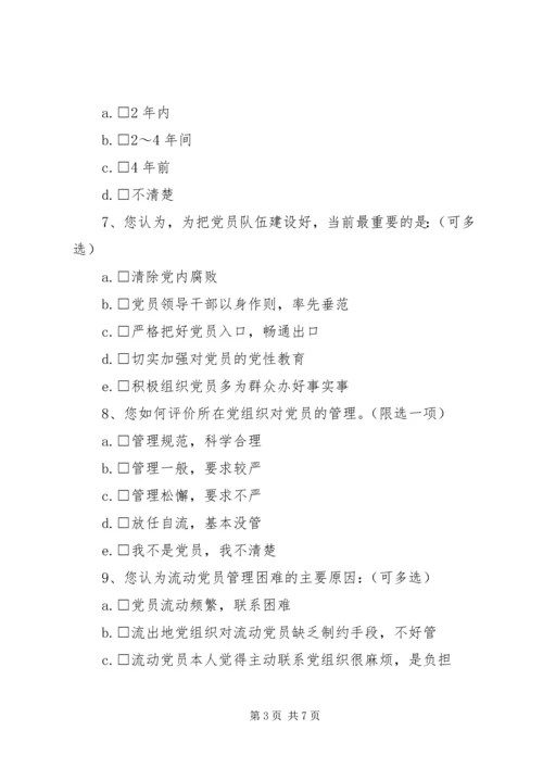 涛陈小学基层党组织建设情况调查问卷.docx
