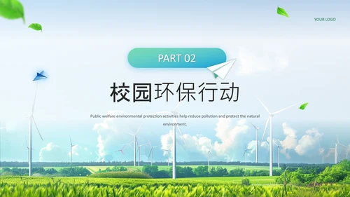 蓝绿色商务风公益环保宣传PPT