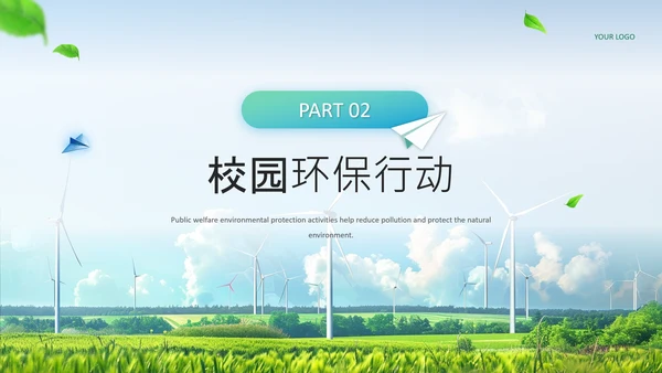 蓝绿色商务风公益环保宣传PPT