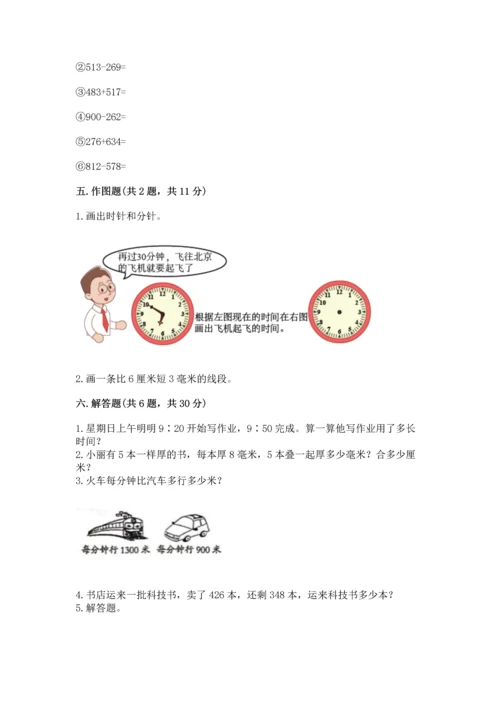 人教版三年级上册数学期中测试卷带答案（培优a卷）.docx