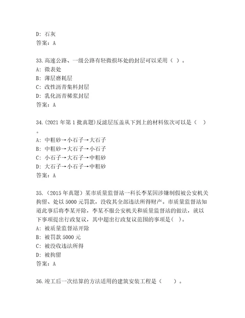 2023年建造师二级题库带答案AB卷