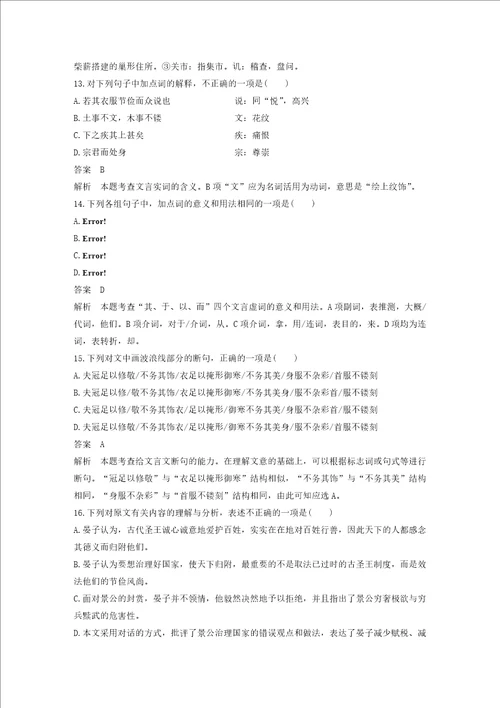 20192020版高中语文第五单元第20课兴贤讲义精练粤教版唐宋散文选读