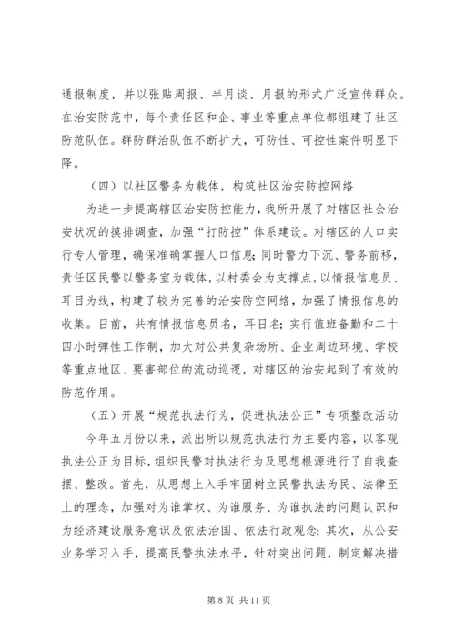 乡镇派出所年终工作总结_1.docx