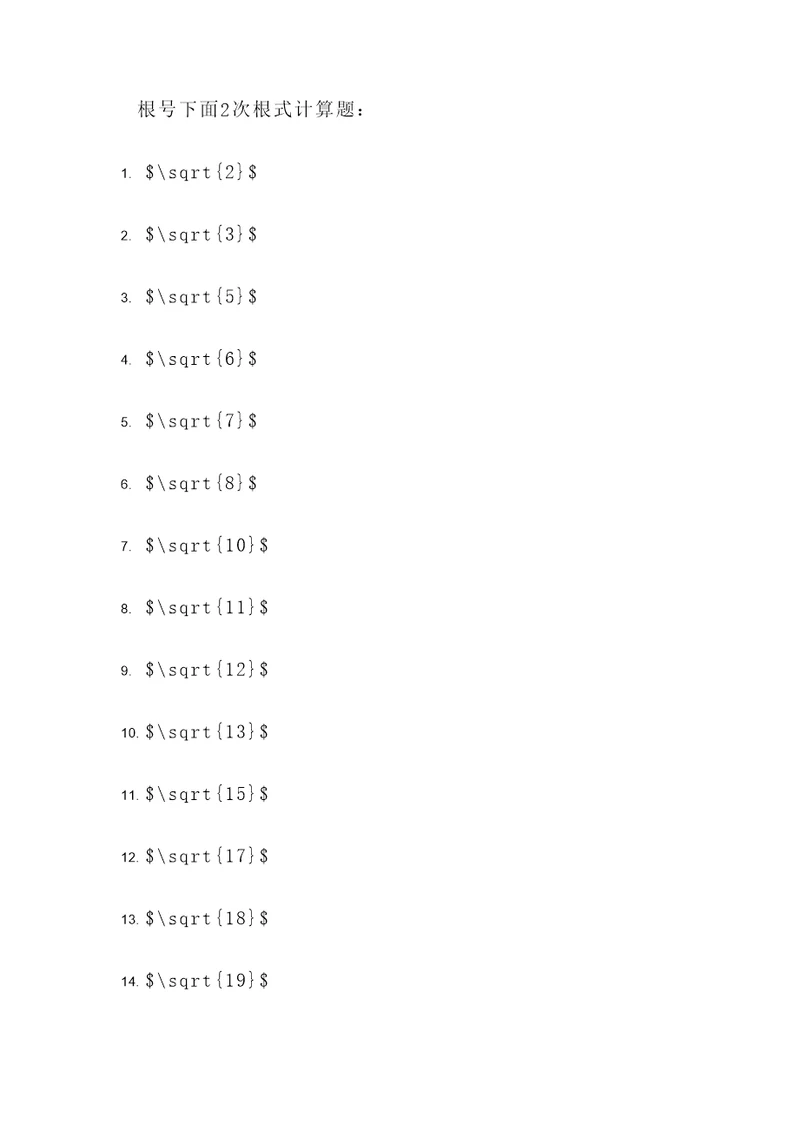 根号下面2次根式计算题