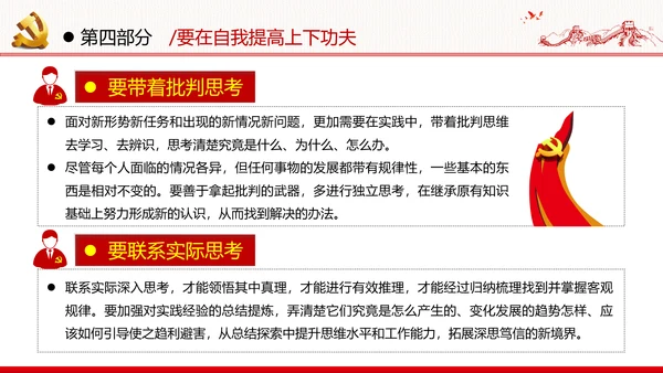 中青年干部培训班新时代斗争精神的科学意蕴党政党建党课学习模板