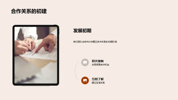 共创辉煌，携手未来