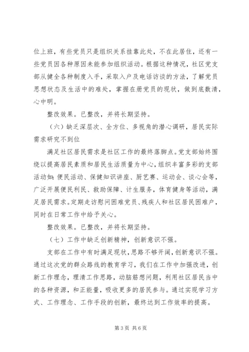 社区党支部整改措施落实情况报告 (3).docx