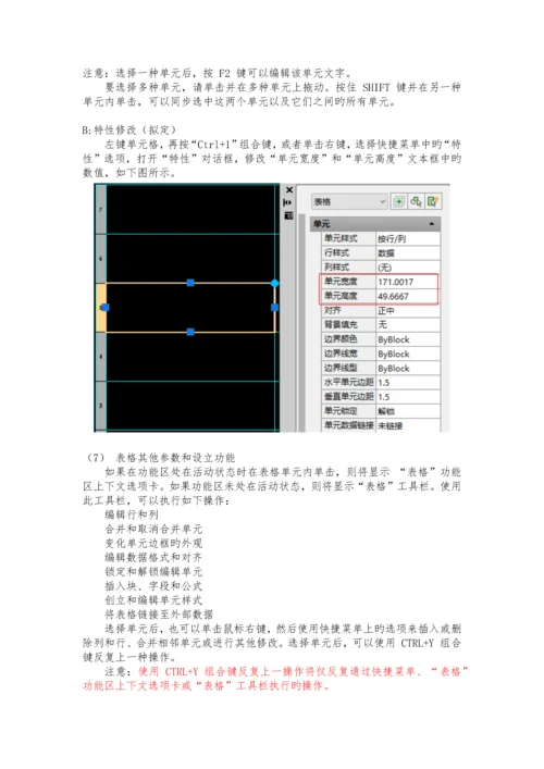 CAD--创建表格(明细栏)技巧.docx