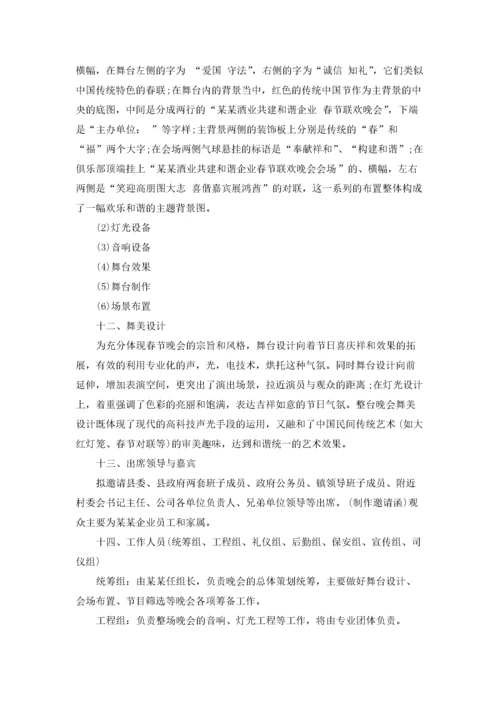 春节联欢晚会活动策划方案范文（精选6篇）.docx