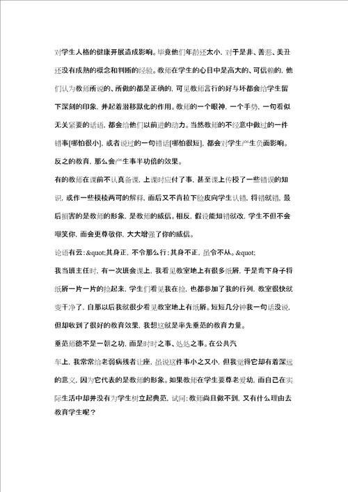 师德师风建设论文