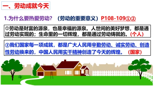 第十课   建设美好祖国复习课件（20张PPT）