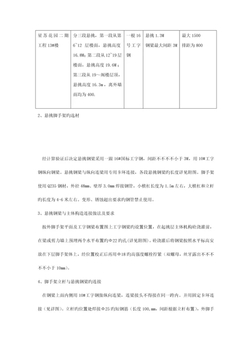 新型梁式悬挑脚手架方案.docx