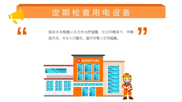 橙色插画风医院消防安全培训课件主题PPT模版全国消防日