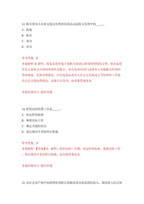 江苏扬州市生态科技新城卫生系统招聘合同制人员招聘6人模拟考试练习卷和答案解析第625版