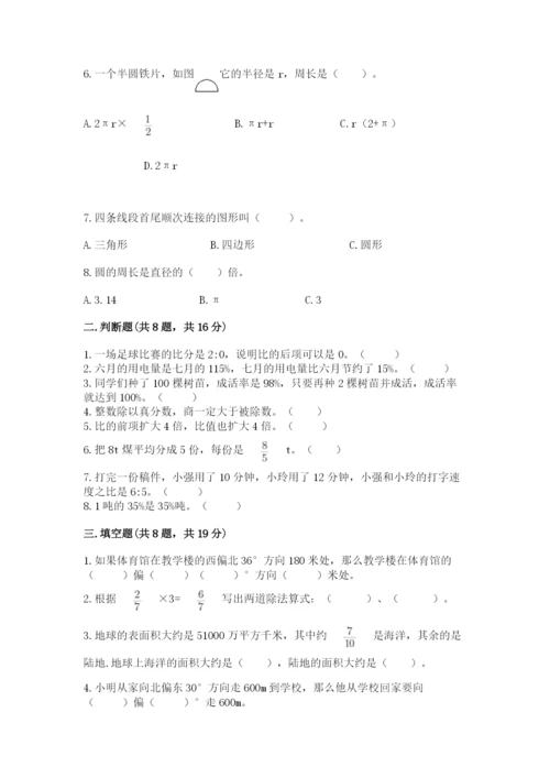 人教版六年级上册数学期末考试卷附答案（b卷）.docx