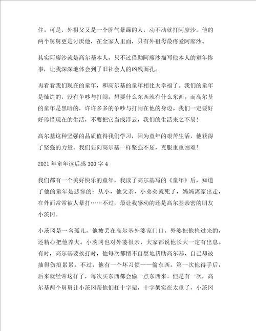 童年读后感四年级作文
