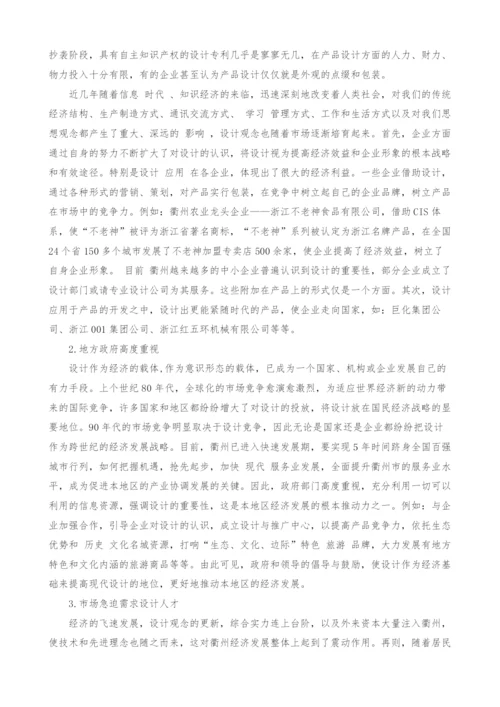 浙西地区设计行业现状分析及发展策略.docx