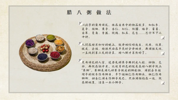 腊八粥八宝粥腊八节介绍通用PPT模板