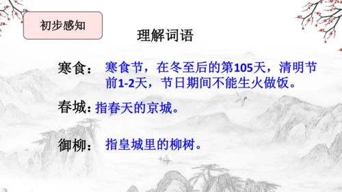 3 古诗三首《寒食》《迢迢牵牛星》《十五夜望月》课件