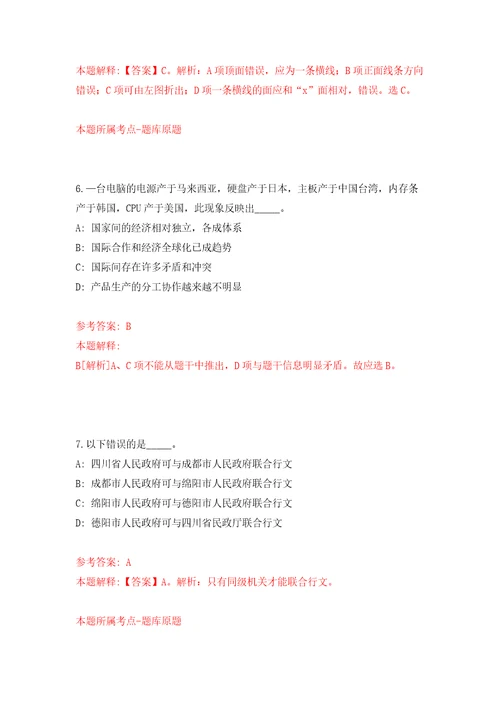 四川省绵阳市涪城区融媒体中心关于招考3名编外聘用人员自我检测模拟卷含答案1