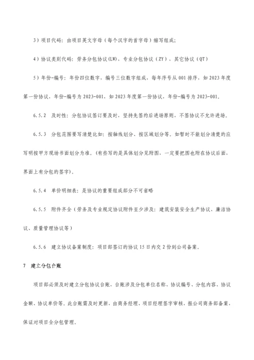 分包管理办法分包协议管理.docx