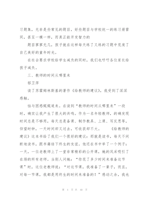 教师读书笔记5篇.docx