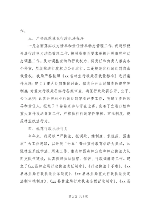 县林业局XX年法治政府建设工作报告.docx