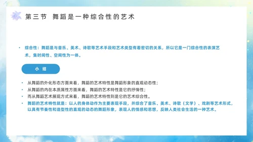 蓝色水彩风舞蹈艺术概论PPT模板