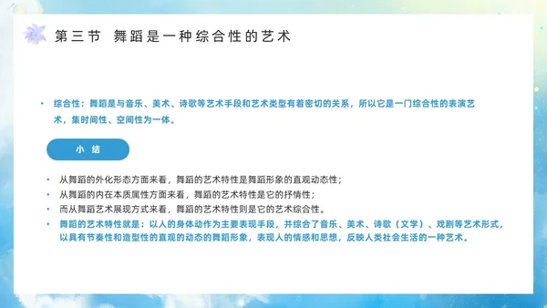 蓝色水彩风舞蹈艺术概论PPT模板
