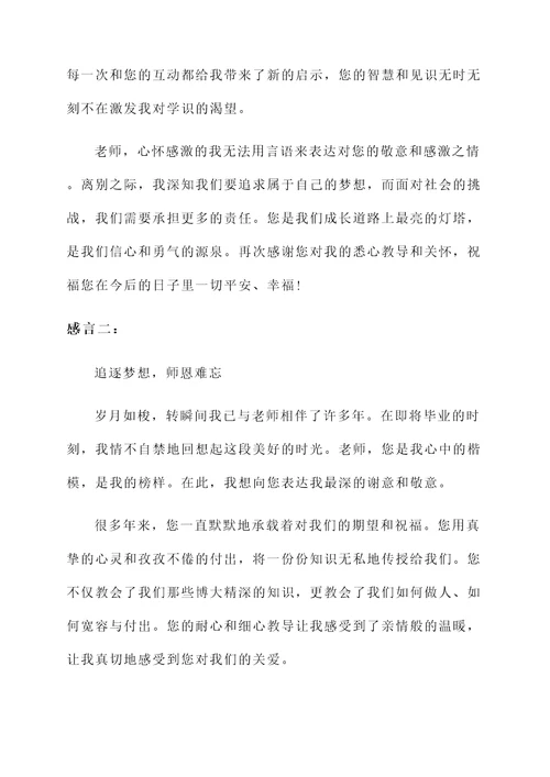 李斯辞别老师的感言