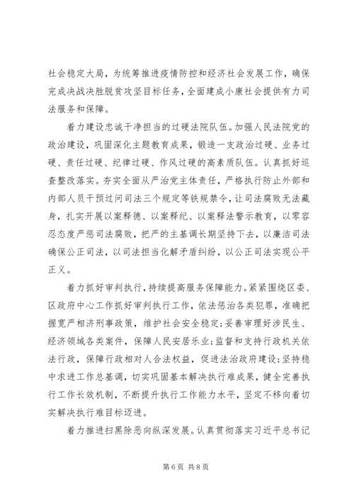 法院XX年上半年工作总结及下半年工作计划 (3).docx