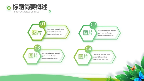 绿色清新乡村振兴动态PPT模板