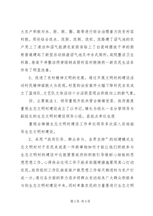 乡镇干部生态文明建设学习心得体会范文.docx