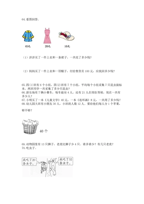 二年级上册数学应用题100道【网校专用】.docx