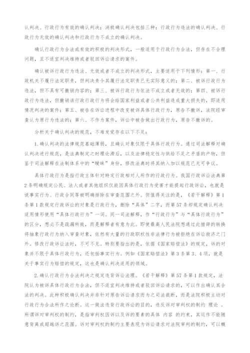 完善行政确认判决之若干思考.docx