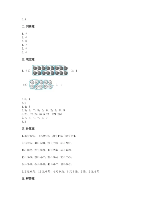 北师大版二年级上册数学期末测试卷及参考答案一套.docx